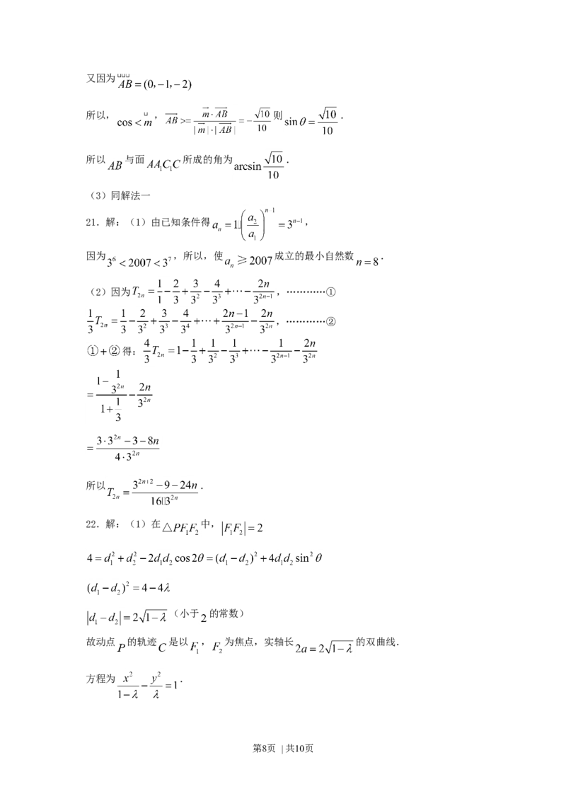 2007年江西高考文科数学真题及答案_数学高考真题试卷_旧1990-2007&middot;高考数学真题_1990-2007&middot;高考数学真题&middot;word_江西