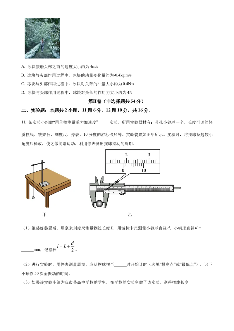 江西省抚州市2024-2025学年高二上学期期末统考物理试题Word版无答案_2024-2025高二（7-7月题库）_2025年03月试卷_0316江西省抚州市2024-2025学年高二上学期期末考试