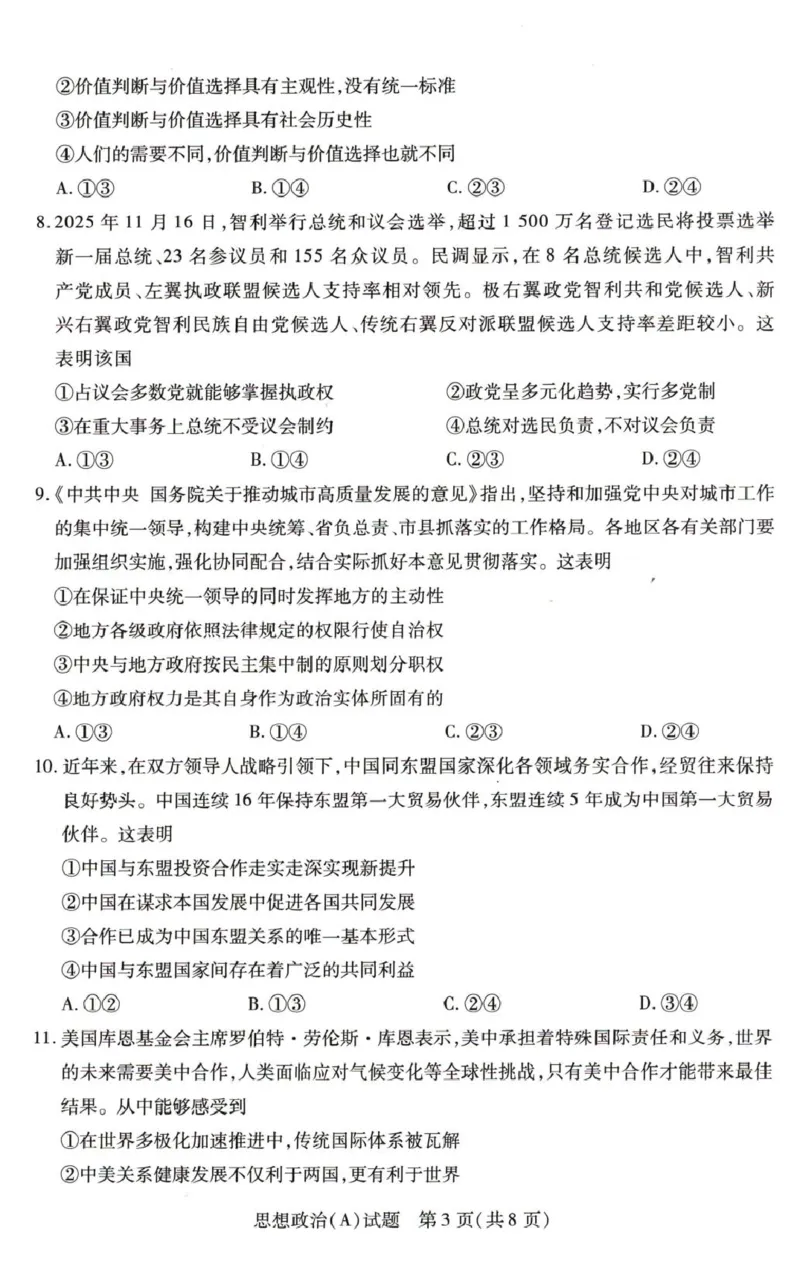 河南省豫北名校2025-2026学年高二上学期1月月考政治试题（A）_2024-2025高二（7-7月题库）_2026年1月高二_260114河南省豫北名校2025-2026学年高二上学期阶段性测试（二）