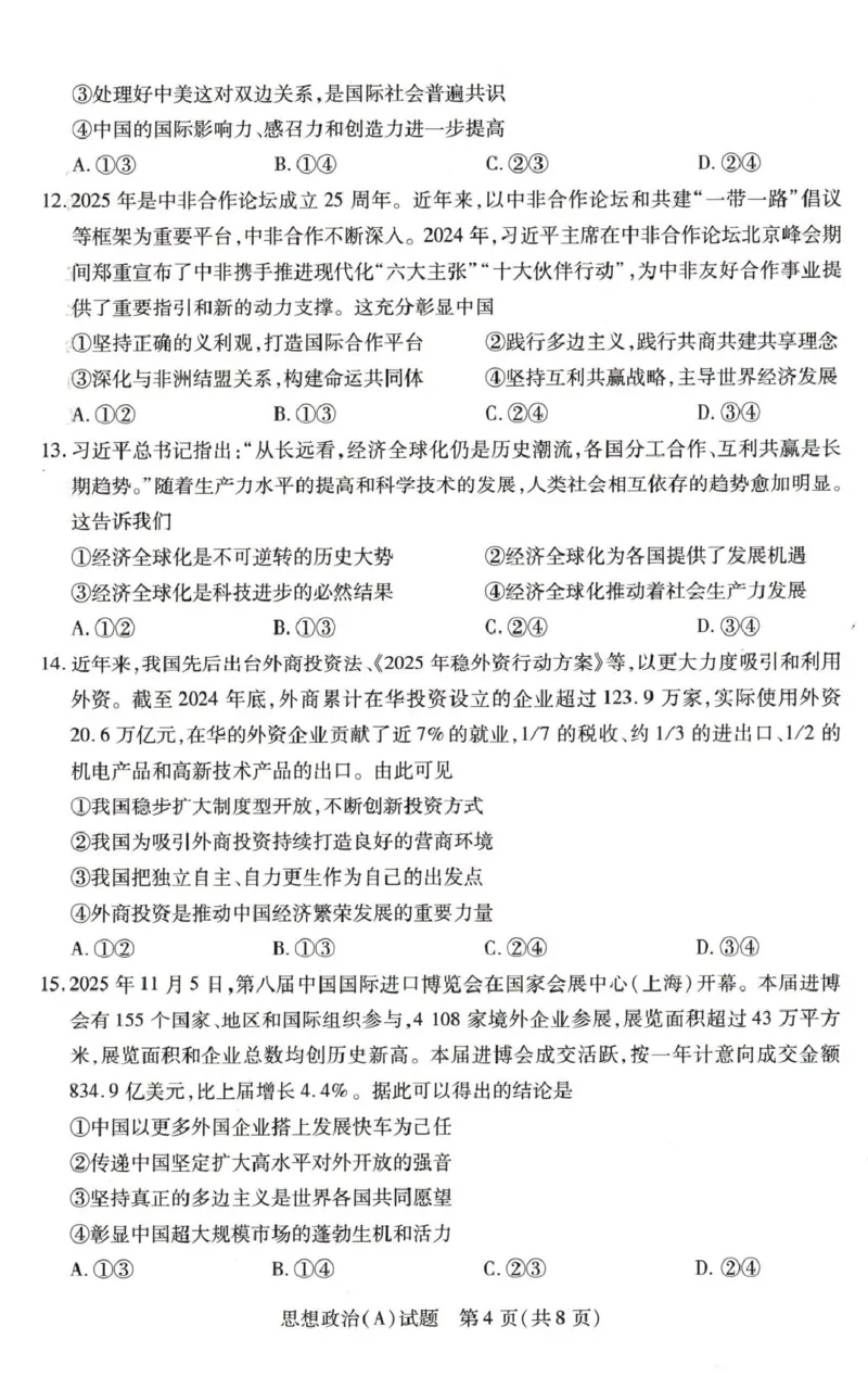 河南省豫北名校2025-2026学年高二上学期1月月考政治试题（A）_2024-2025高二（7-7月题库）_2026年1月高二_260114河南省豫北名校2025-2026学年高二上学期阶段性测试（二）