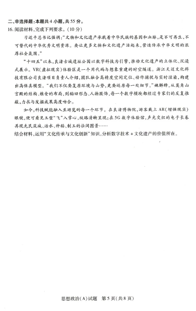 河南省豫北名校2025-2026学年高二上学期1月月考政治试题（A）_2024-2025高二（7-7月题库）_2026年1月高二_260114河南省豫北名校2025-2026学年高二上学期阶段性测试（二）