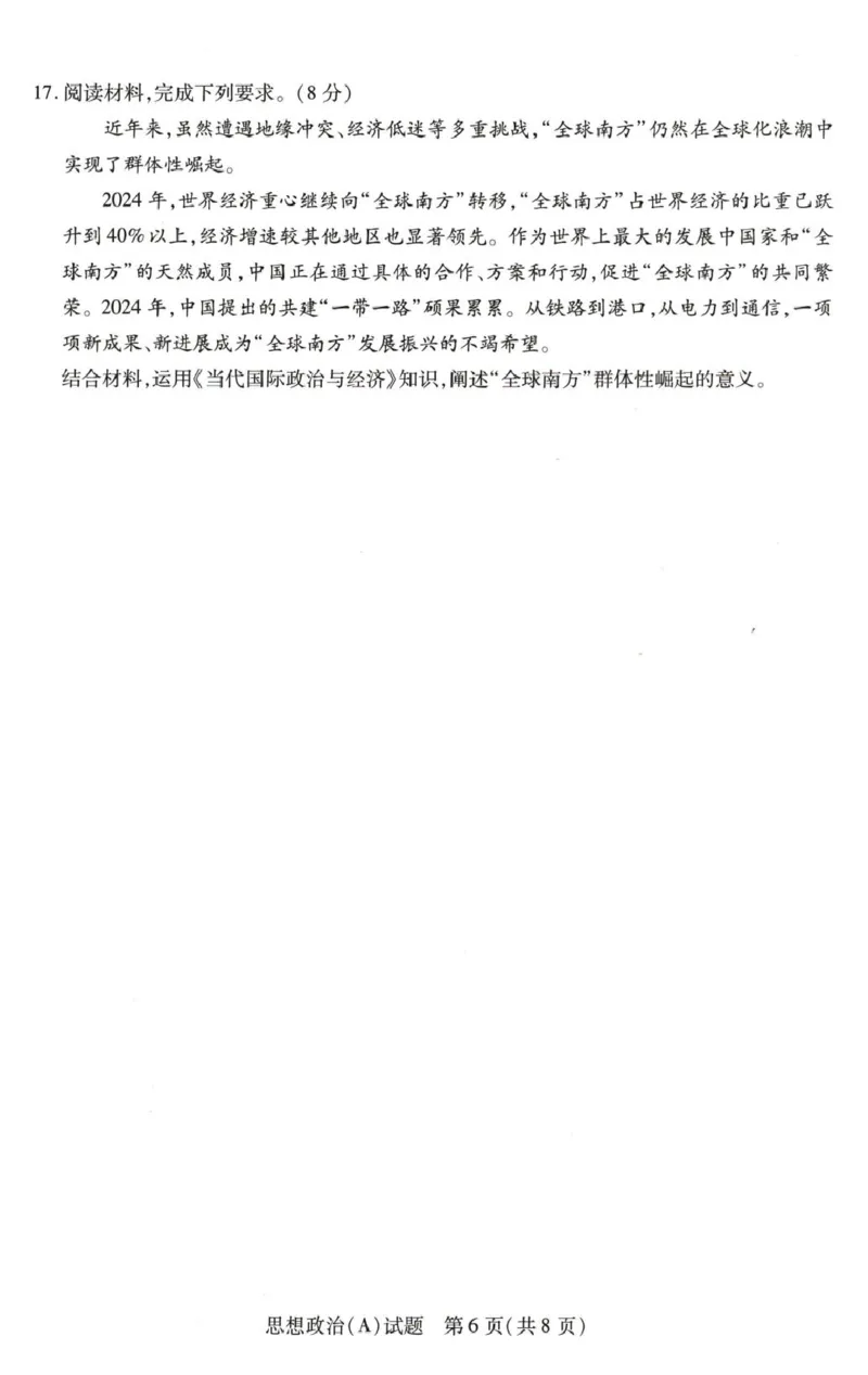 河南省豫北名校2025-2026学年高二上学期1月月考政治试题（A）_2024-2025高二（7-7月题库）_2026年1月高二_260114河南省豫北名校2025-2026学年高二上学期阶段性测试（二）