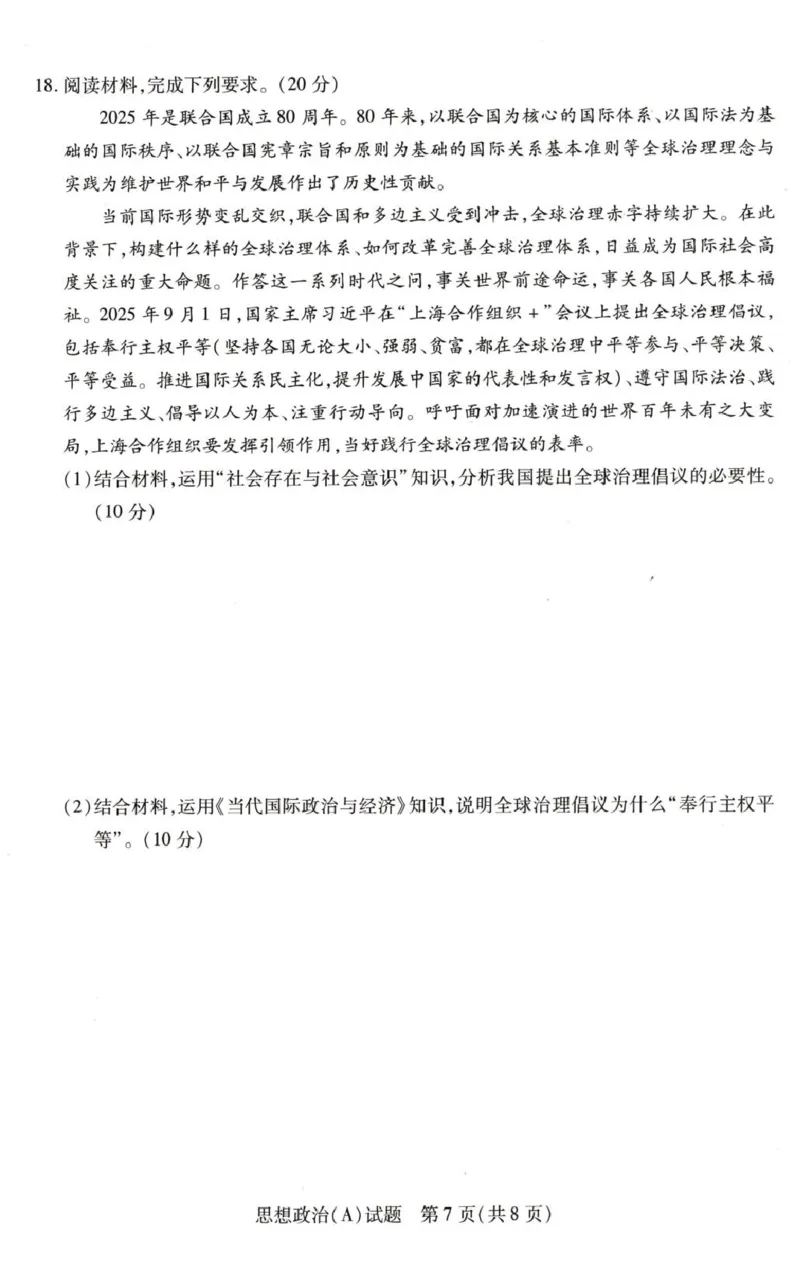 河南省豫北名校2025-2026学年高二上学期1月月考政治试题（A）_2024-2025高二（7-7月题库）_2026年1月高二_260114河南省豫北名校2025-2026学年高二上学期阶段性测试（二）