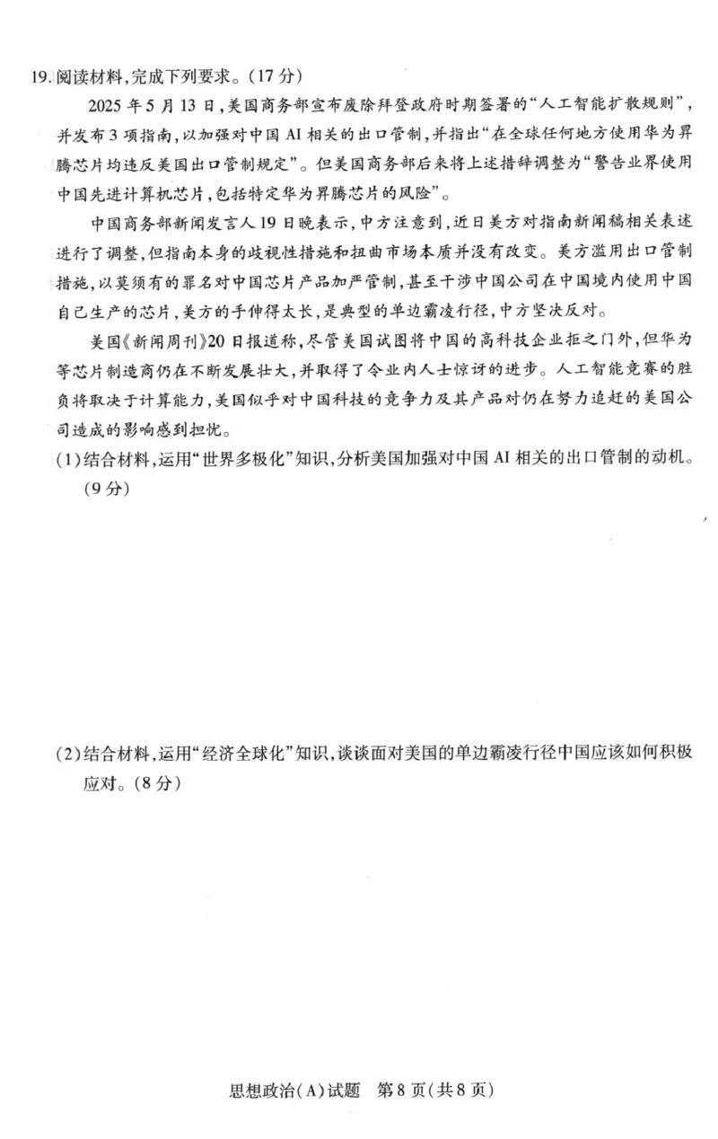 河南省豫北名校2025-2026学年高二上学期1月月考政治试题（A）_2024-2025高二（7-7月题库）_2026年1月高二_260114河南省豫北名校2025-2026学年高二上学期阶段性测试（二）
