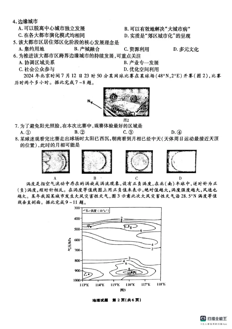 安徽六校2025届高三下学期2月素质检测考试地理试题_2024-2025高三（6-6月题库）_2025年02月试卷_0216安徽省六校2024-2025学年高三下学期2月素质检测考试（全科）