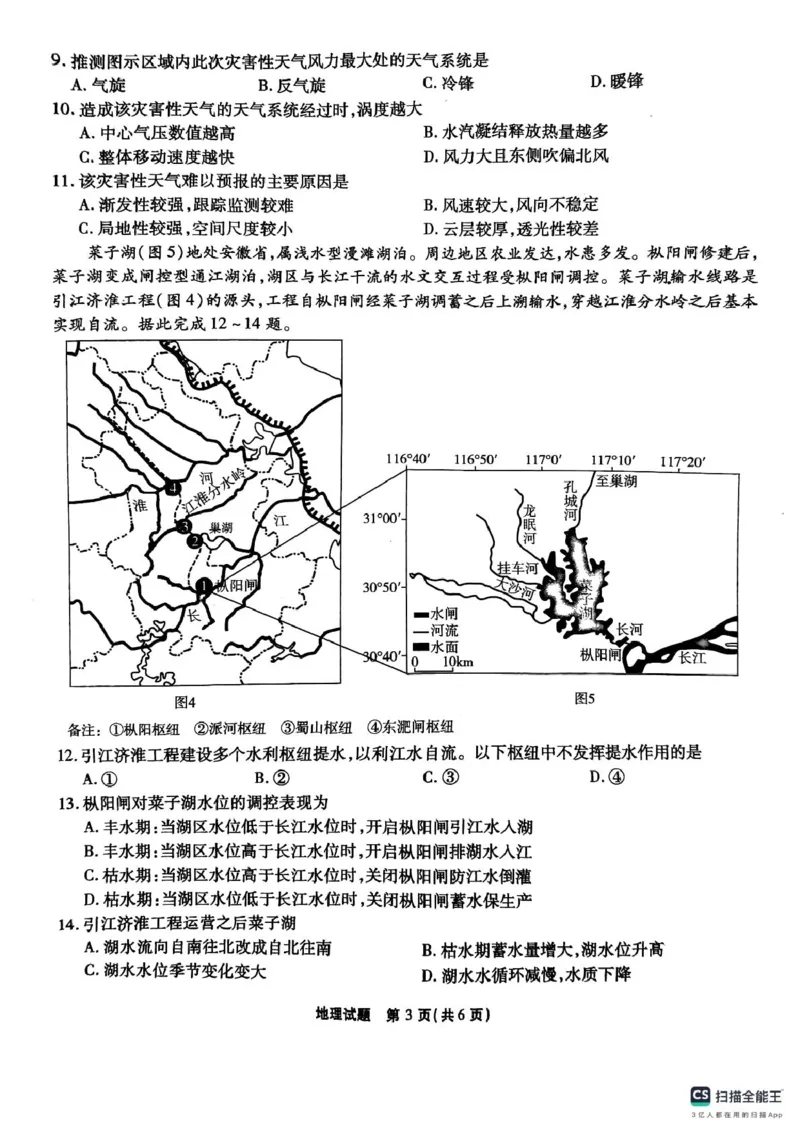 安徽六校2025届高三下学期2月素质检测考试地理试题_2024-2025高三（6-6月题库）_2025年02月试卷_0216安徽省六校2024-2025学年高三下学期2月素质检测考试（全科）