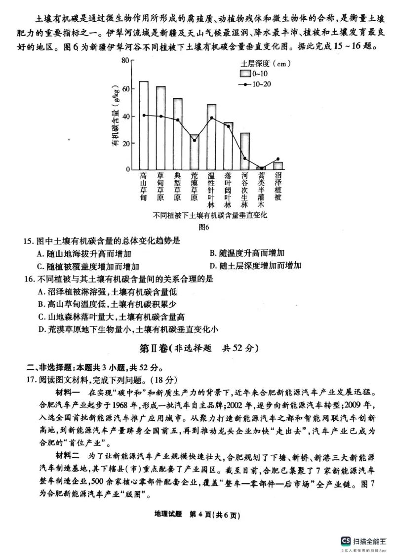 安徽六校2025届高三下学期2月素质检测考试地理试题_2024-2025高三（6-6月题库）_2025年02月试卷_0216安徽省六校2024-2025学年高三下学期2月素质检测考试（全科）