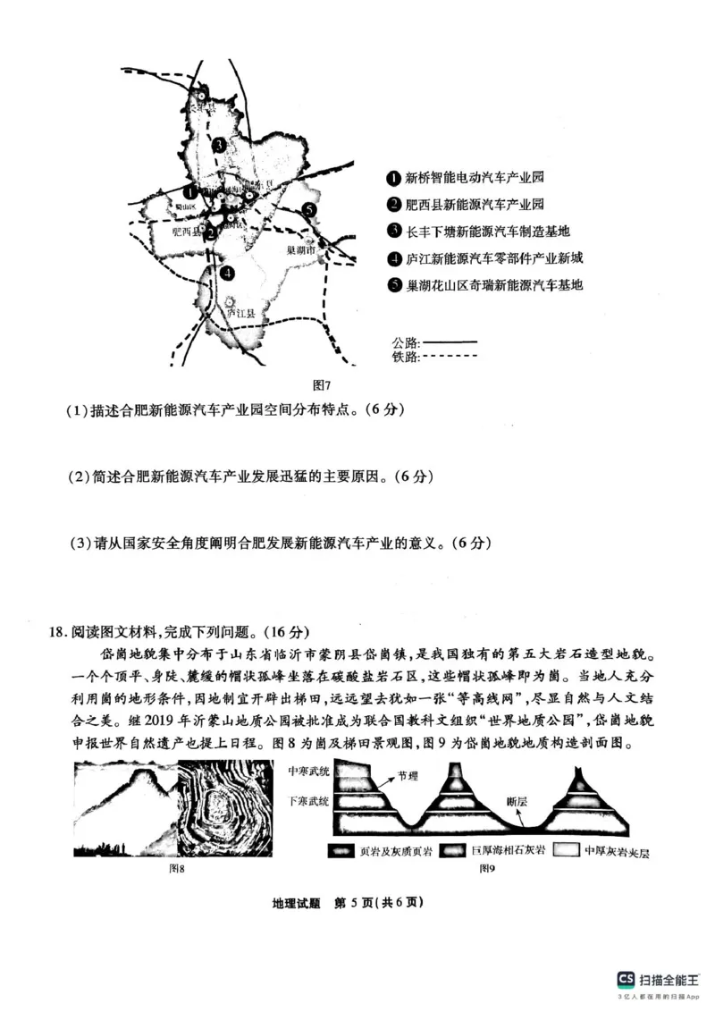 安徽六校2025届高三下学期2月素质检测考试地理试题_2024-2025高三（6-6月题库）_2025年02月试卷_0216安徽省六校2024-2025学年高三下学期2月素质检测考试（全科）