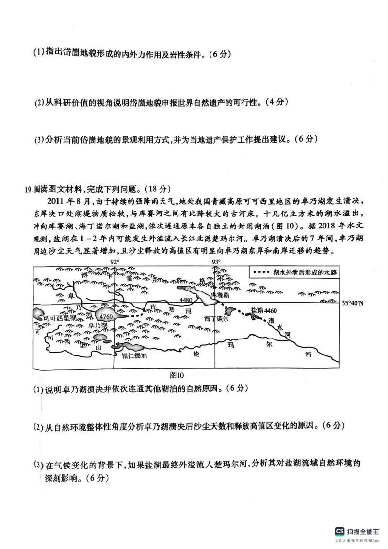 安徽六校2025届高三下学期2月素质检测考试地理试题_2024-2025高三（6-6月题库）_2025年02月试卷_0216安徽省六校2024-2025学年高三下学期2月素质检测考试（全科）