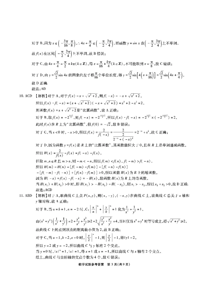 安徽六校-数学答案_2024-2025高三（6-6月题库）_2025年02月试卷_0216安徽省六校2024-2025学年高三下学期2月素质检测考试（全科）