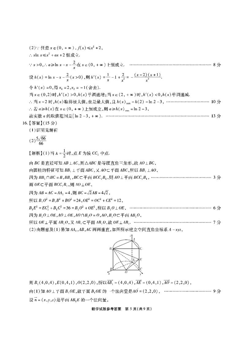 安徽六校-数学答案_2024-2025高三（6-6月题库）_2025年02月试卷_0216安徽省六校2024-2025学年高三下学期2月素质检测考试（全科）