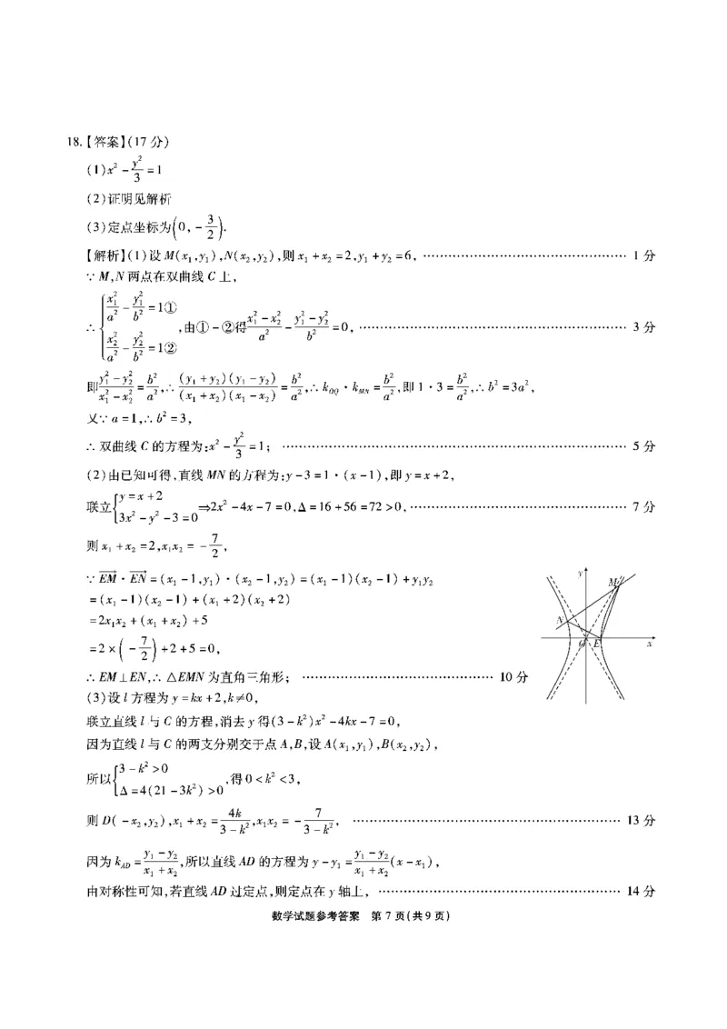 安徽六校-数学答案_2024-2025高三（6-6月题库）_2025年02月试卷_0216安徽省六校2024-2025学年高三下学期2月素质检测考试（全科）