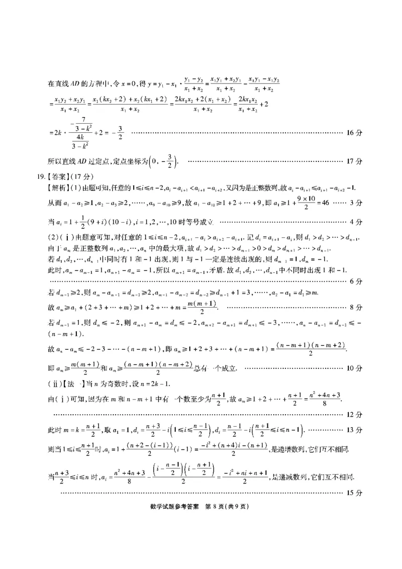 安徽六校-数学答案_2024-2025高三（6-6月题库）_2025年02月试卷_0216安徽省六校2024-2025学年高三下学期2月素质检测考试（全科）