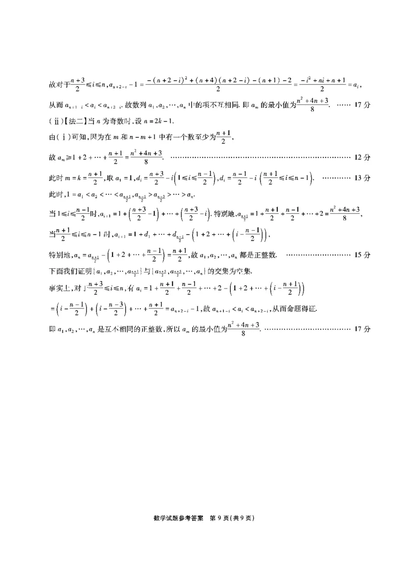 安徽六校-数学答案_2024-2025高三（6-6月题库）_2025年02月试卷_0216安徽省六校2024-2025学年高三下学期2月素质检测考试（全科）