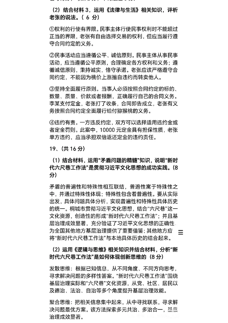 政治答案_2024-2025高三（6-6月题库）_2024年12月试卷_12252025届陕西省宝鸡市高三上学期一模