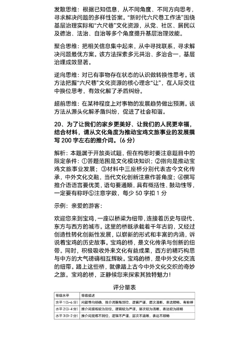 政治答案_2024-2025高三（6-6月题库）_2024年12月试卷_12252025届陕西省宝鸡市高三上学期一模