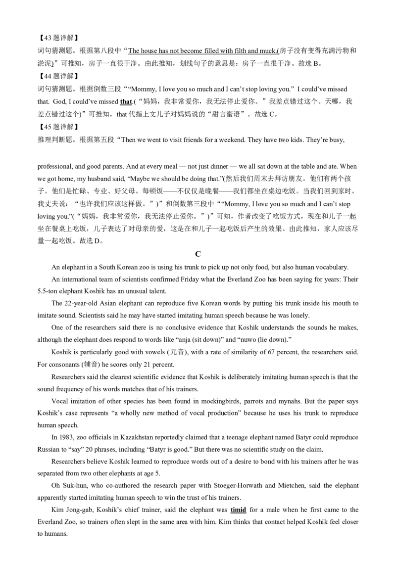 天津市河东区2024-2025学年高二上学期1月期末英语试题Word版含解析_2024-2025高二（7-7月题库）_2025年02月试卷_0206天津市河东区2024-2025学年高二上学期1月期末考试