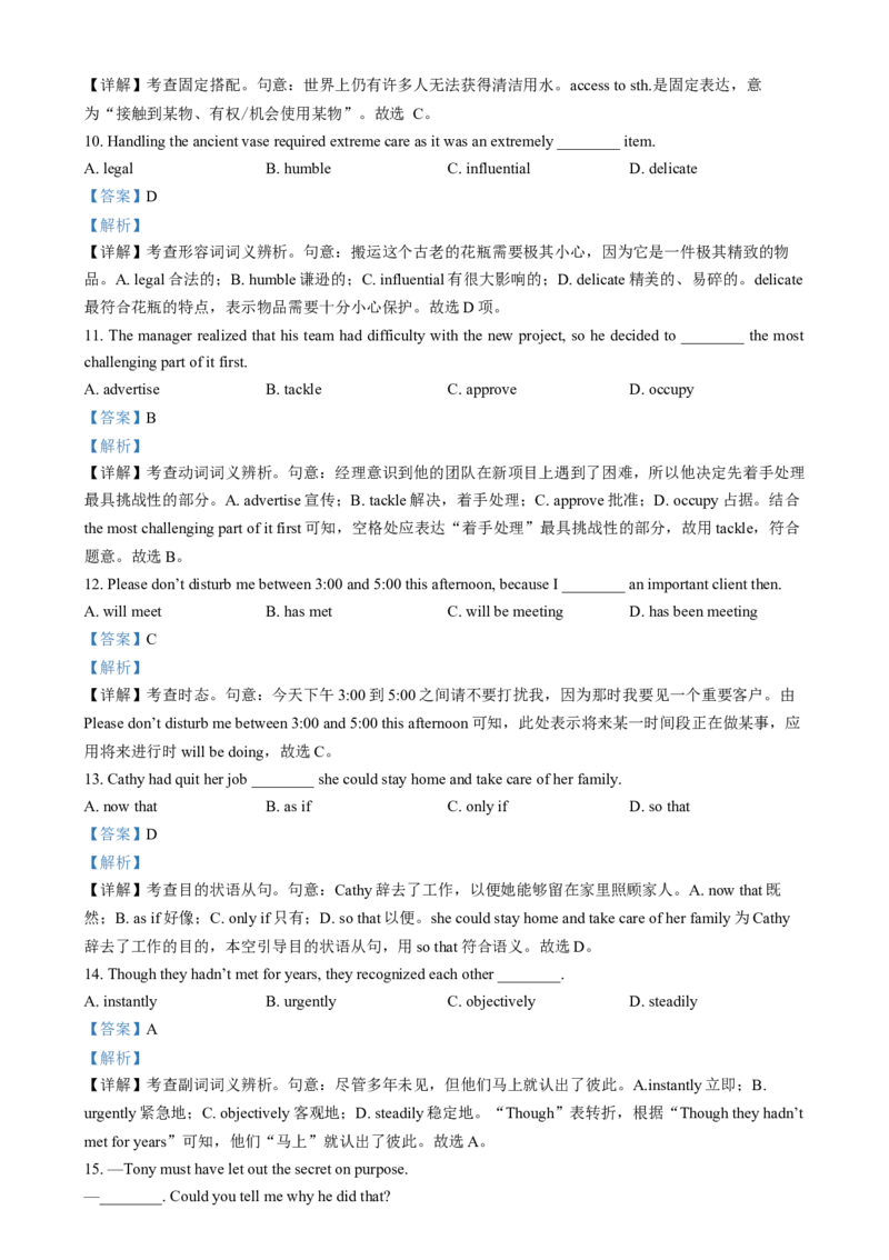 天津市河东区2024-2025学年高二上学期1月期末英语试题Word版含解析_2024-2025高二（7-7月题库）_2025年02月试卷_0206天津市河东区2024-2025学年高二上学期1月期末考试