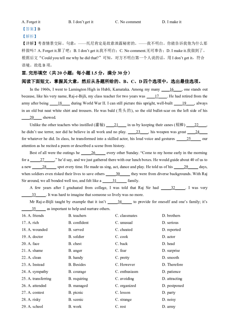 天津市河东区2024-2025学年高二上学期1月期末英语试题Word版含解析_2024-2025高二（7-7月题库）_2025年02月试卷_0206天津市河东区2024-2025学年高二上学期1月期末考试