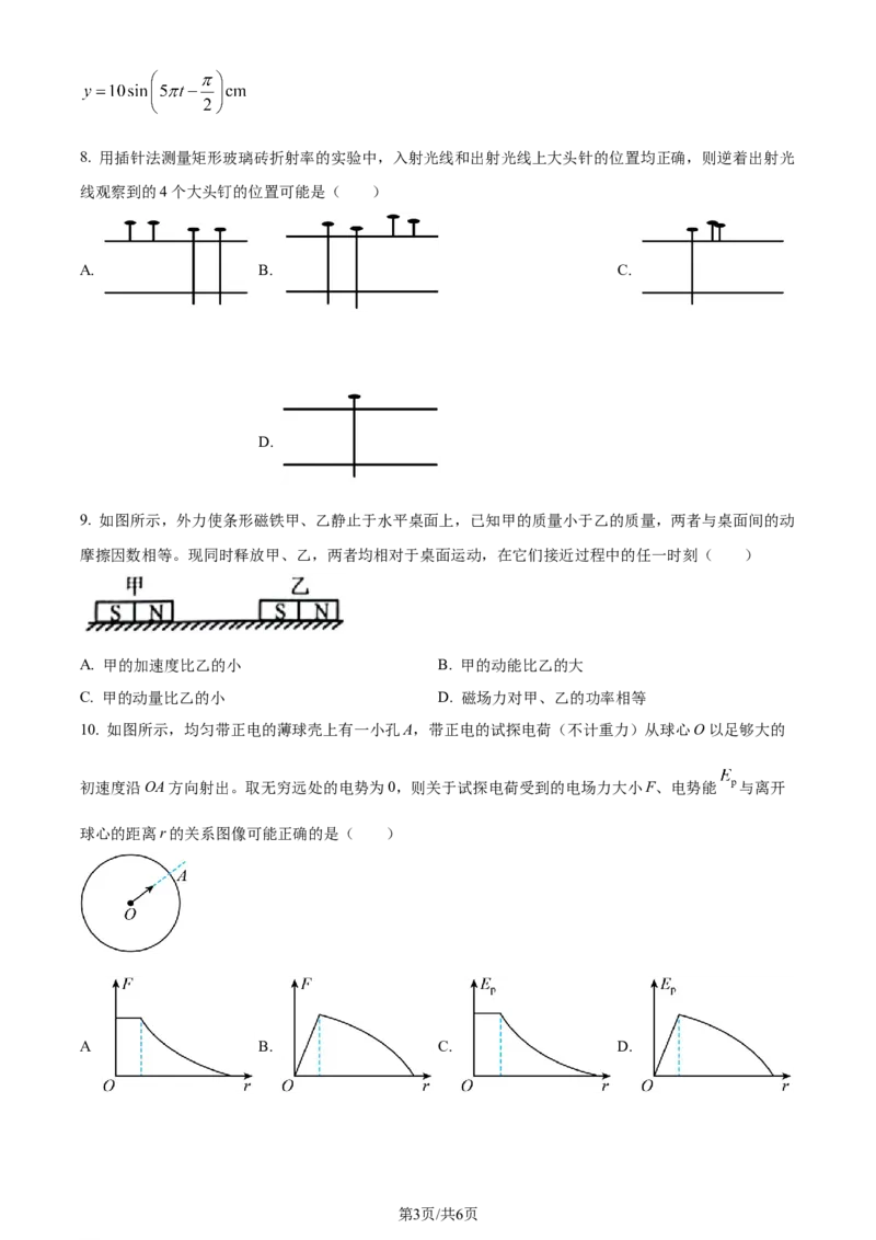 精品解析：江苏省决胜新高考联盟2023-2024学年高三下学期2月大联考物理试卷（原卷版）_2024年3月_013月合集_2024届江苏省决胜新高考联盟高三下学期2月大联考