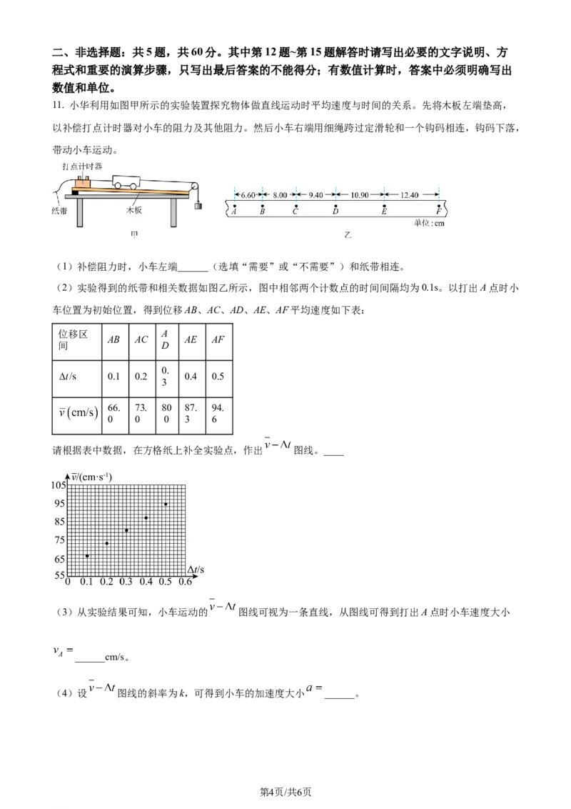 精品解析：江苏省决胜新高考联盟2023-2024学年高三下学期2月大联考物理试卷（原卷版）_2024年3月_013月合集_2024届江苏省决胜新高考联盟高三下学期2月大联考