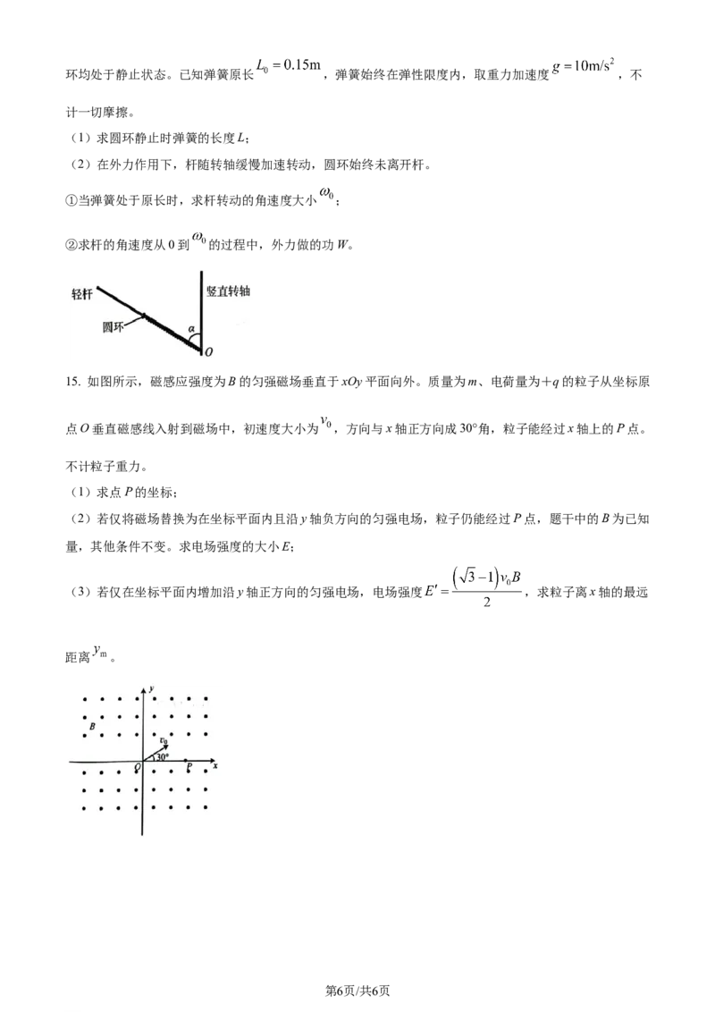 精品解析：江苏省决胜新高考联盟2023-2024学年高三下学期2月大联考物理试卷（原卷版）_2024年3月_013月合集_2024届江苏省决胜新高考联盟高三下学期2月大联考