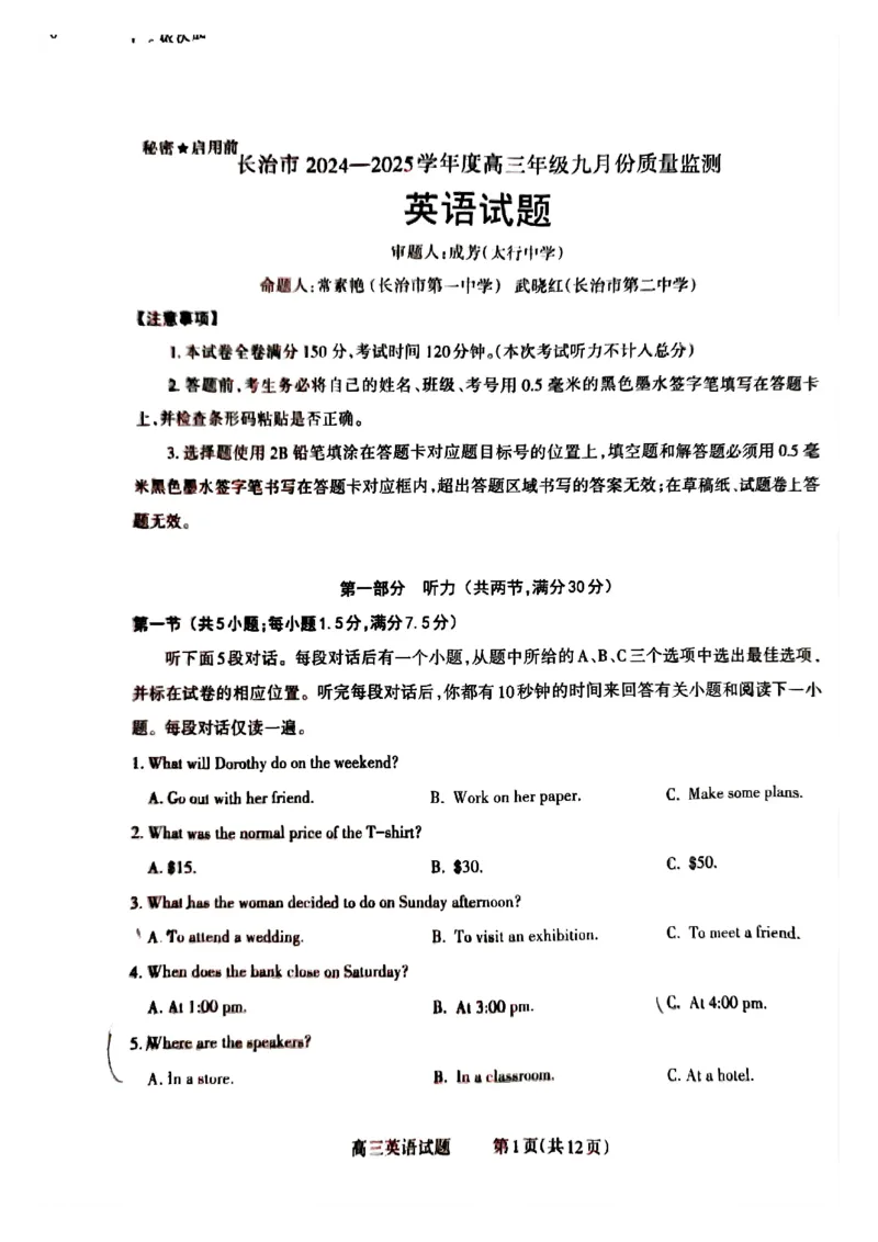 山西省长治市2024-2025学年高三上学期9月质量监测英语试题_2024-2025高三（6-6月题库）_2024年09月试卷_09232025山西三重教育高三9月质量检测（长治市高三9月质量监测）