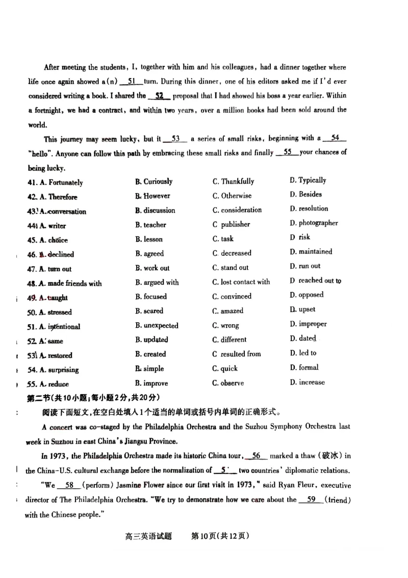 山西省长治市2024-2025学年高三上学期9月质量监测英语试题_2024-2025高三（6-6月题库）_2024年09月试卷_09232025山西三重教育高三9月质量检测（长治市高三9月质量监测）