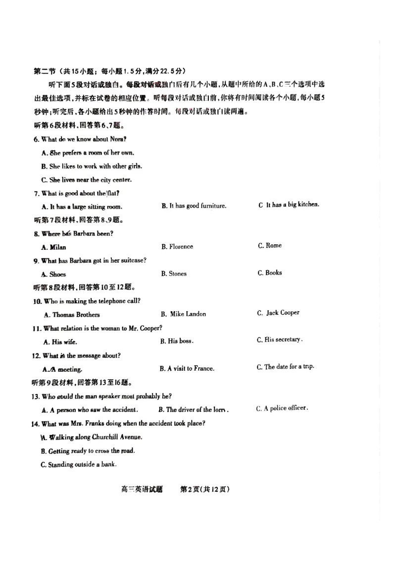 山西省长治市2024-2025学年高三上学期9月质量监测英语试题_2024-2025高三（6-6月题库）_2024年09月试卷_09232025山西三重教育高三9月质量检测（长治市高三9月质量监测）