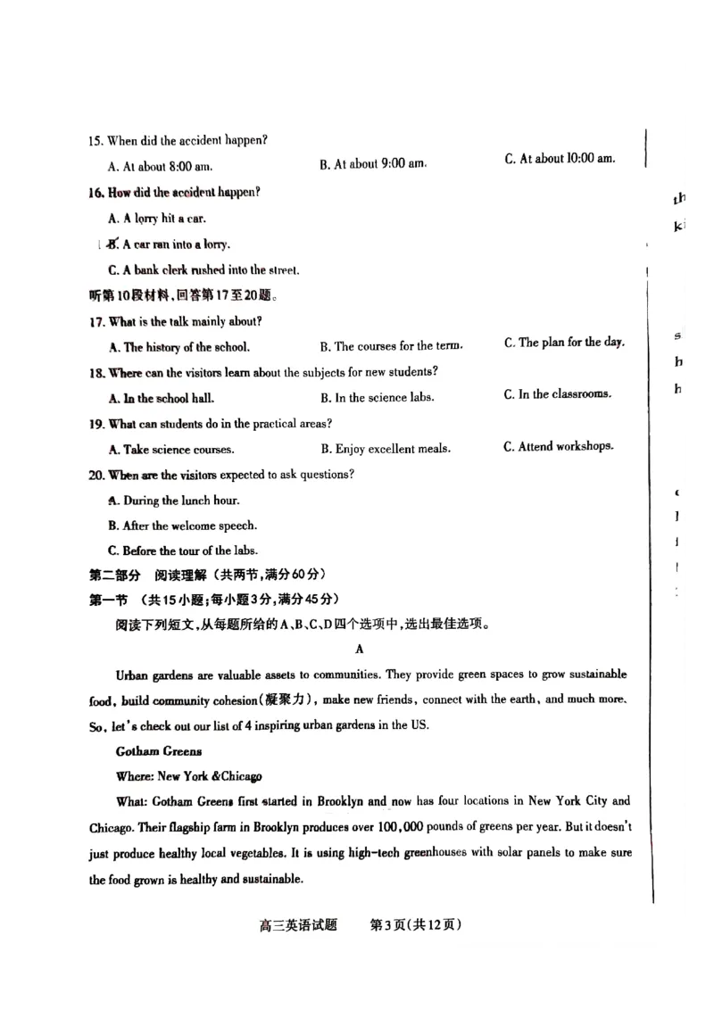 山西省长治市2024-2025学年高三上学期9月质量监测英语试题_2024-2025高三（6-6月题库）_2024年09月试卷_09232025山西三重教育高三9月质量检测（长治市高三9月质量监测）