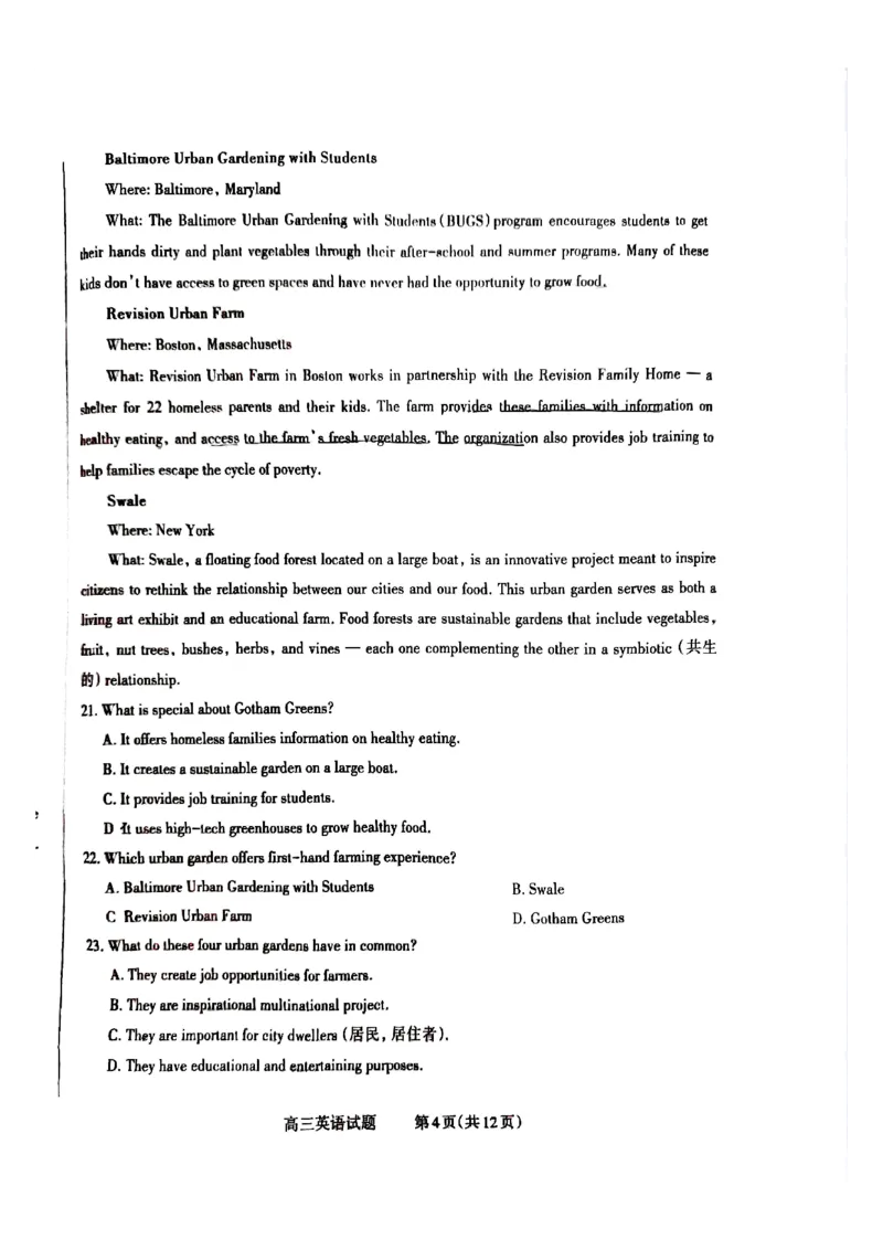 山西省长治市2024-2025学年高三上学期9月质量监测英语试题_2024-2025高三（6-6月题库）_2024年09月试卷_09232025山西三重教育高三9月质量检测（长治市高三9月质量监测）