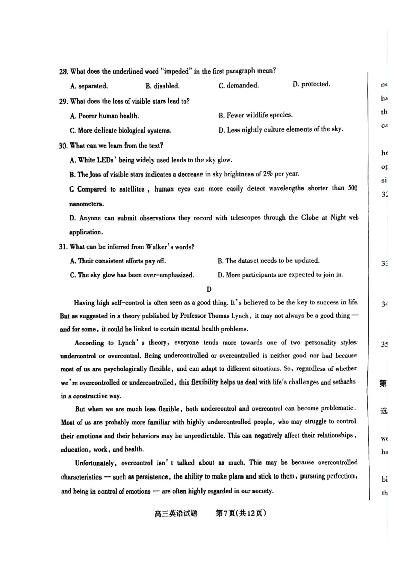 山西省长治市2024-2025学年高三上学期9月质量监测英语试题_2024-2025高三（6-6月题库）_2024年09月试卷_09232025山西三重教育高三9月质量检测（长治市高三9月质量监测）