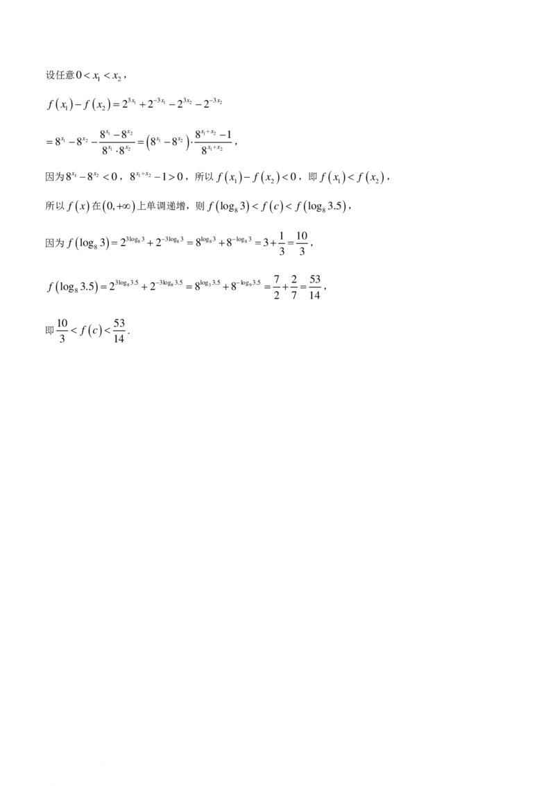 衡水中学2023-2024学年高一下学期开学检测数学试题(1)_2024年3月_013月合集_2024届新高考19题（九省联考模式）数学合集140套