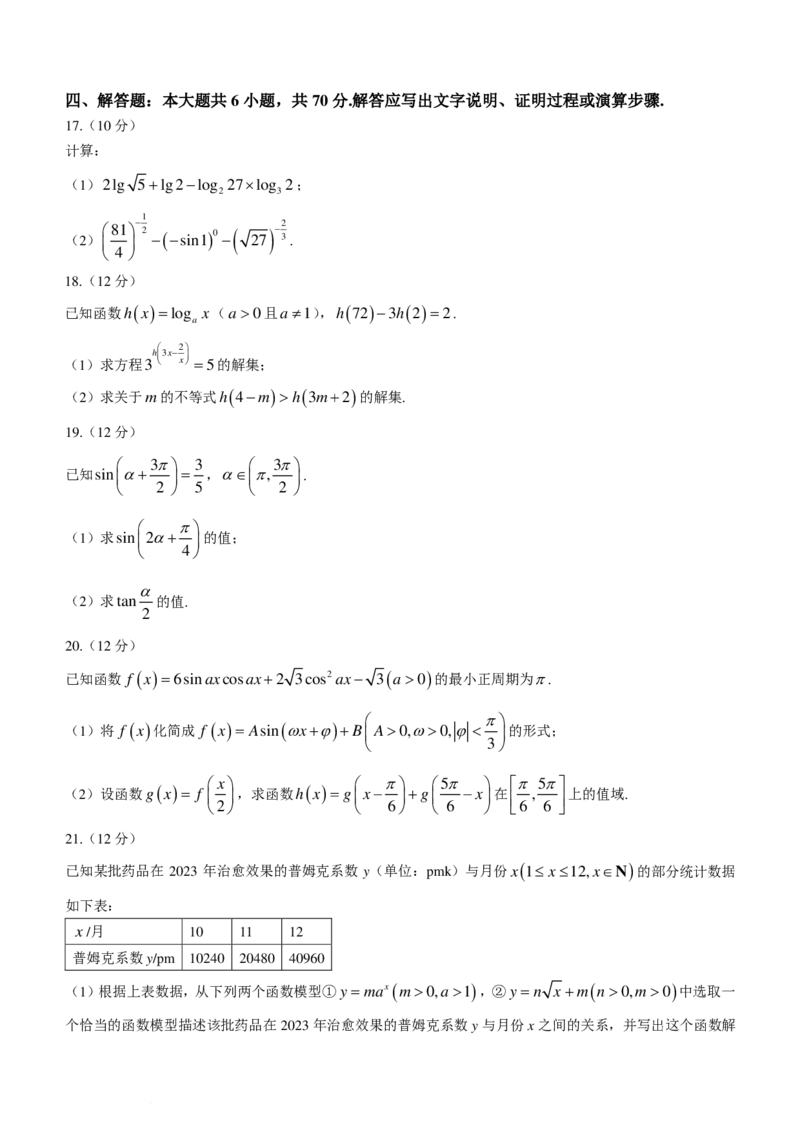 衡水中学2023-2024学年高一下学期开学检测数学试题(1)_2024年3月_013月合集_2024届新高考19题（九省联考模式）数学合集140套