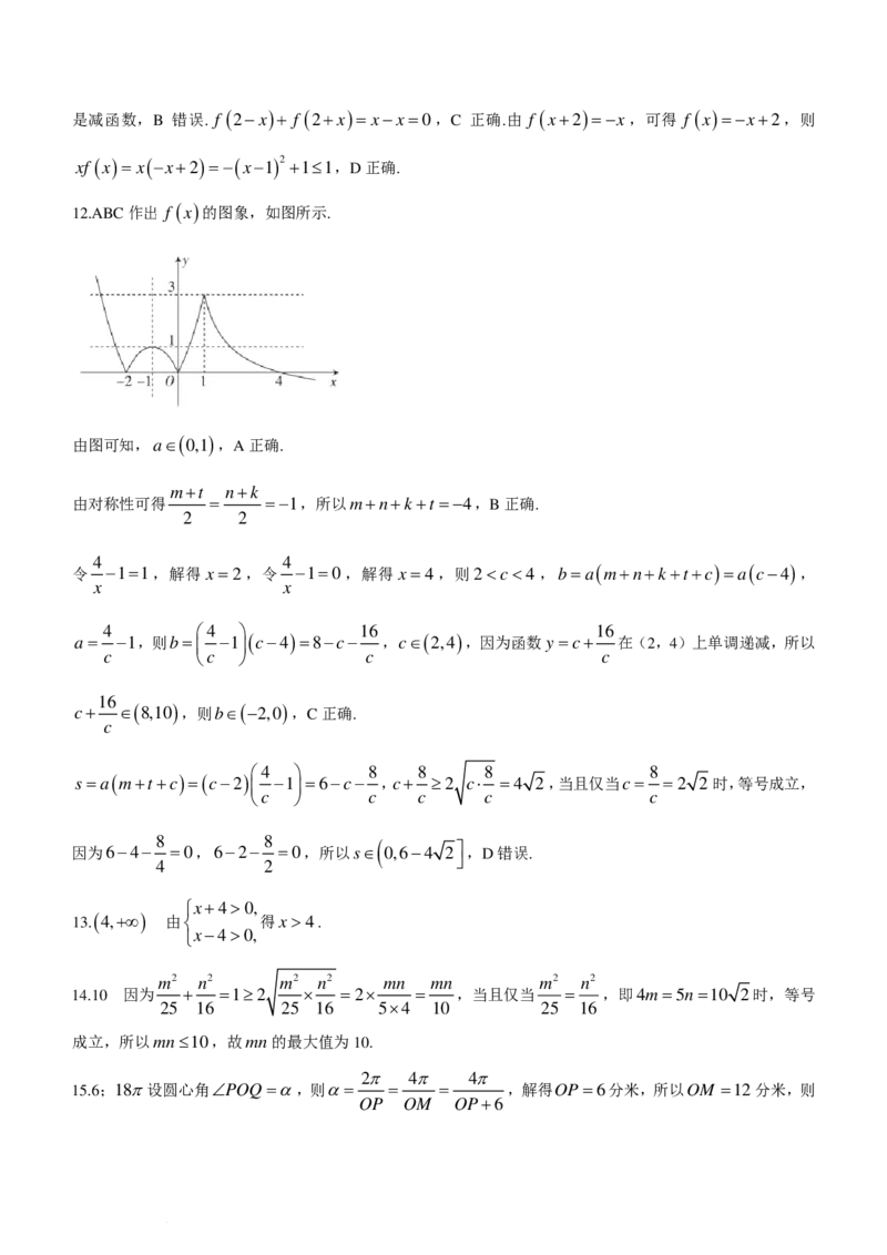 衡水中学2023-2024学年高一下学期开学检测数学试题(1)_2024年3月_013月合集_2024届新高考19题（九省联考模式）数学合集140套