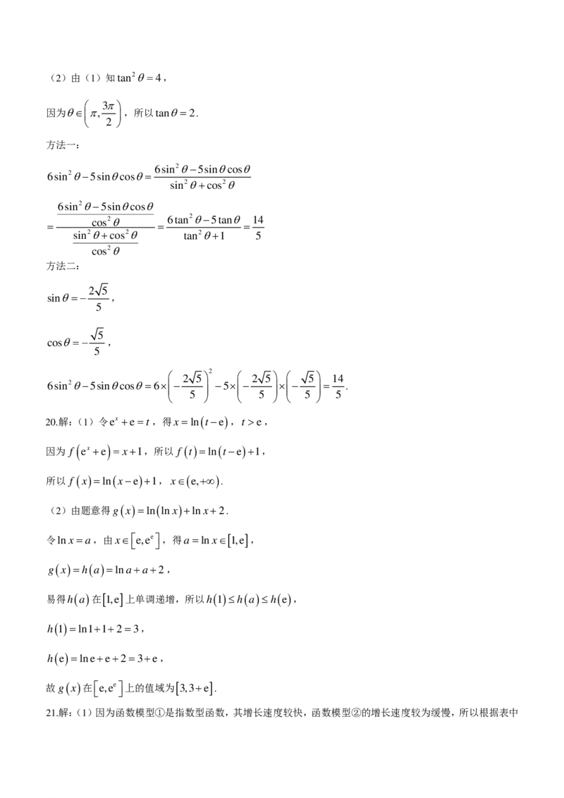 衡水中学2023-2024学年高一下学期开学检测数学试题(1)_2024年3月_013月合集_2024届新高考19题（九省联考模式）数学合集140套