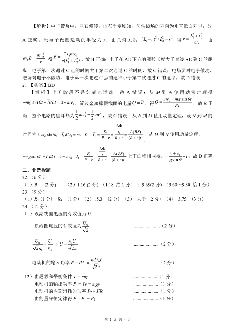 物理答案及解析_2024年3月_013月合集_2024届四川省大数据精准教学联盟2024届高三第一次统一监测_2024届四川省大数据精准教学联盟高三数据采集统一模拟预测理综试题