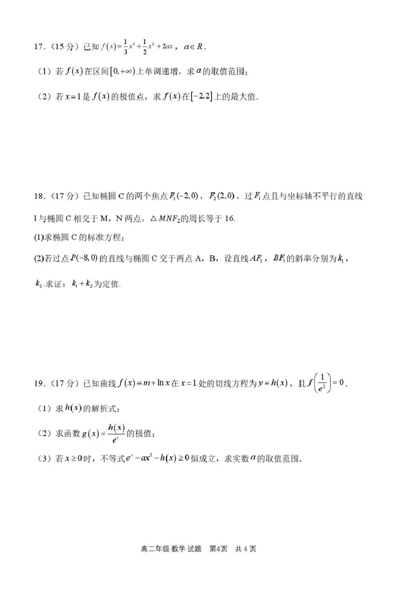 数学高二数学期末试题_2024-2025高二（7-7月题库）_2026年1月高二_260131黑龙江省牡丹江市第二高级中学2025-2026学年高二上学期期末（全）