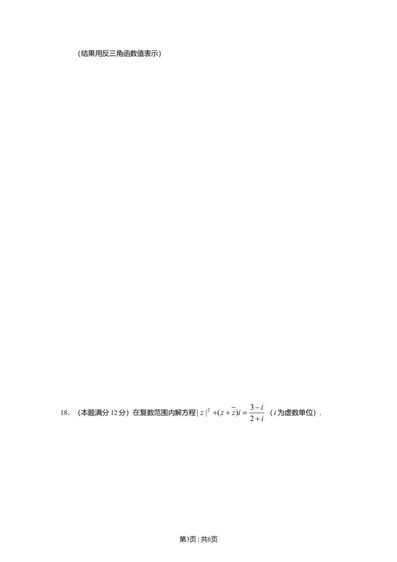 2005年上海高考数学试卷（文）（自主命题）（空白卷）_数学高考真题试卷_旧1990-2007&middot;高考数学真题_1990-2007&middot;高考数学真题&middot;word_上海