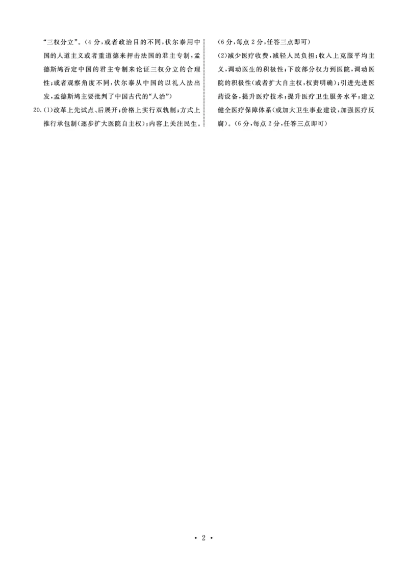 历史答案(1)_2023年11月_0211月合集_2024届河北省衡中同卷高三上学期11月期中_河北省衡中同卷2024届高三上学期11月期中历史