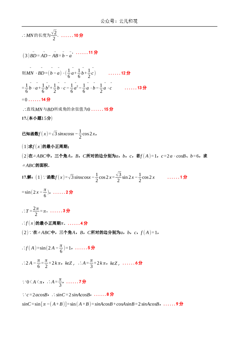 数学科答案_2024-2025高二（7-7月题库）_2024年11月试卷_1108广东省惠州市惠州中学2024-2025学年高二上学期11月期中考试