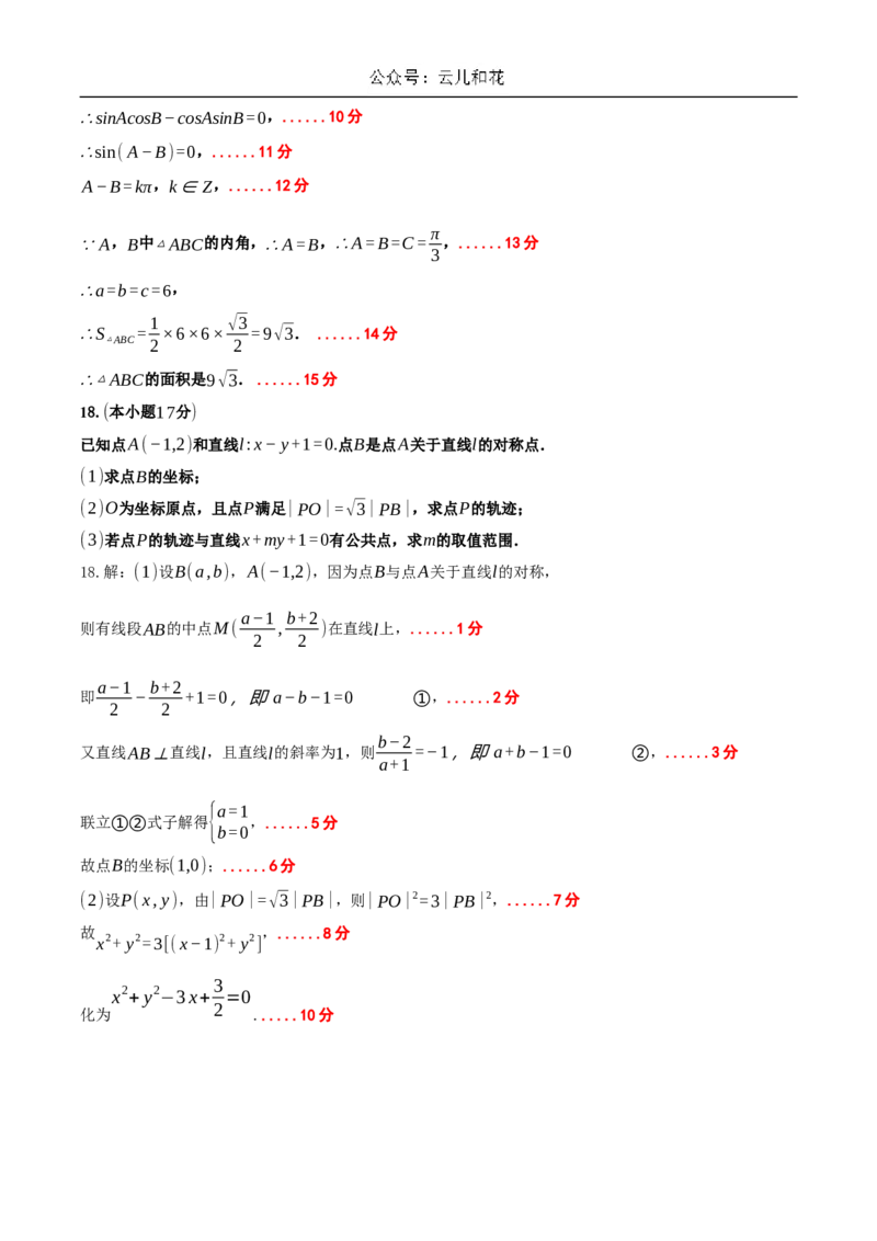 数学科答案_2024-2025高二（7-7月题库）_2024年11月试卷_1108广东省惠州市惠州中学2024-2025学年高二上学期11月期中考试
