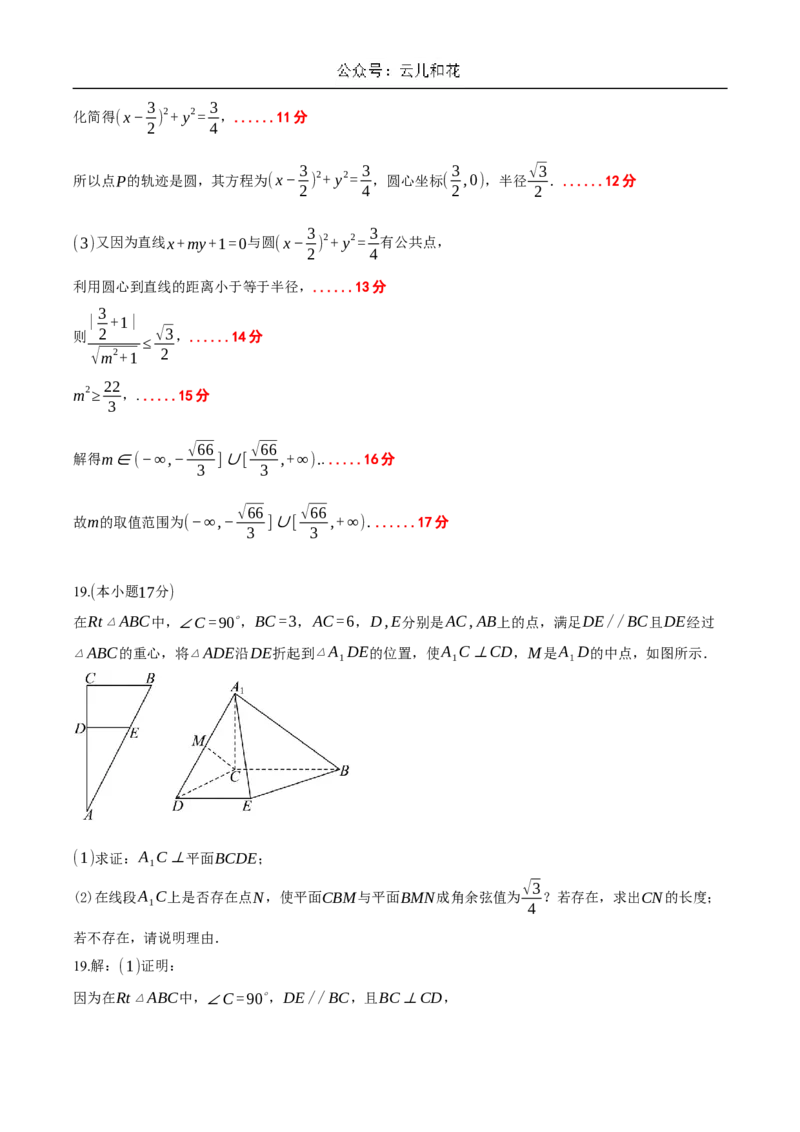 数学科答案_2024-2025高二（7-7月题库）_2024年11月试卷_1108广东省惠州市惠州中学2024-2025学年高二上学期11月期中考试