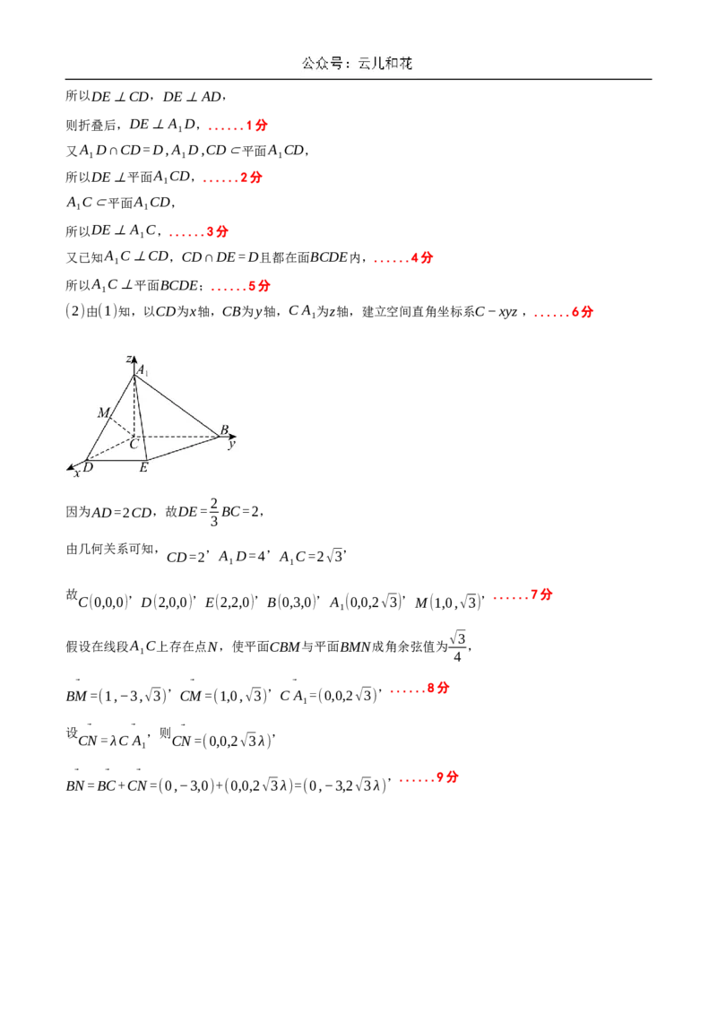 数学科答案_2024-2025高二（7-7月题库）_2024年11月试卷_1108广东省惠州市惠州中学2024-2025学年高二上学期11月期中考试