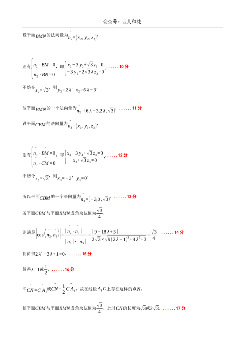 数学科答案_2024-2025高二（7-7月题库）_2024年11月试卷_1108广东省惠州市惠州中学2024-2025学年高二上学期11月期中考试