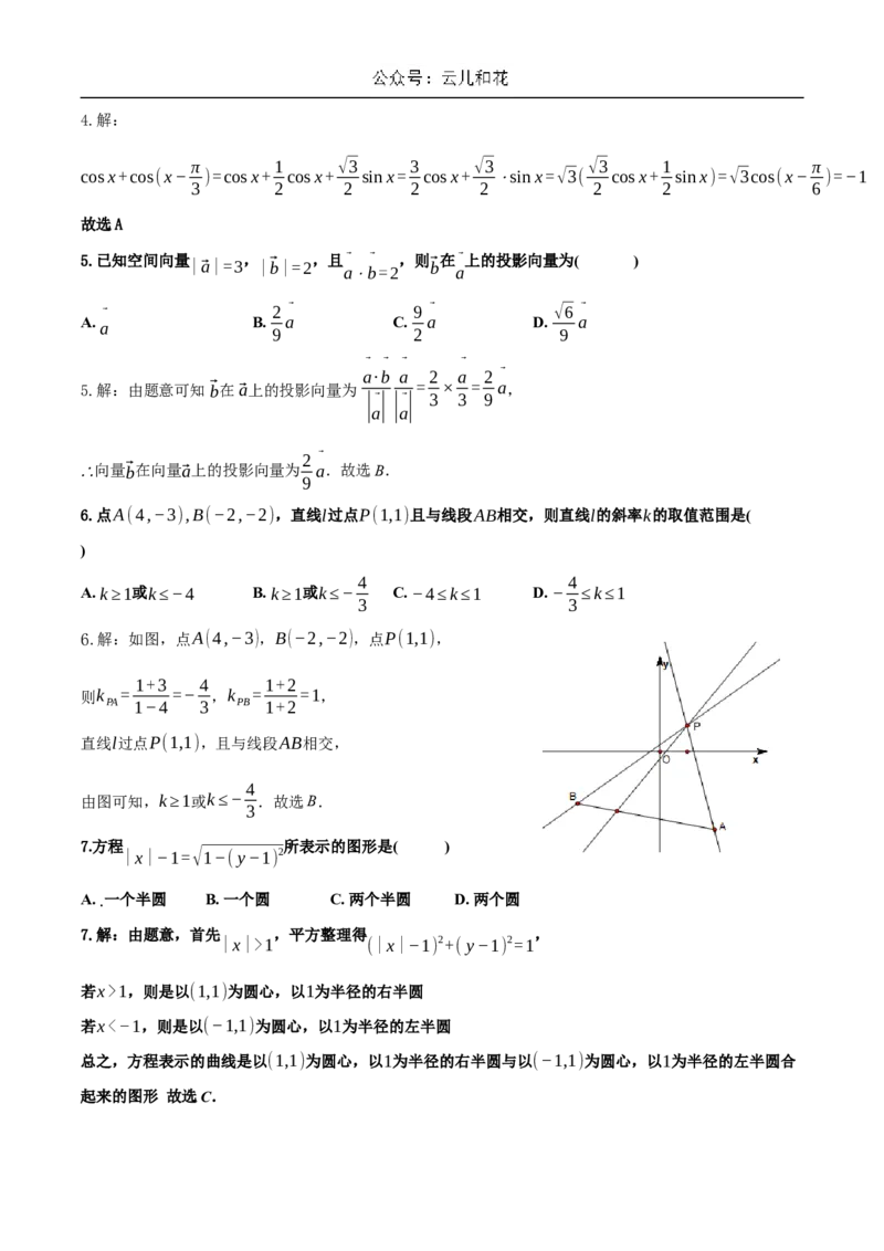 数学科答案_2024-2025高二（7-7月题库）_2024年11月试卷_1108广东省惠州市惠州中学2024-2025学年高二上学期11月期中考试