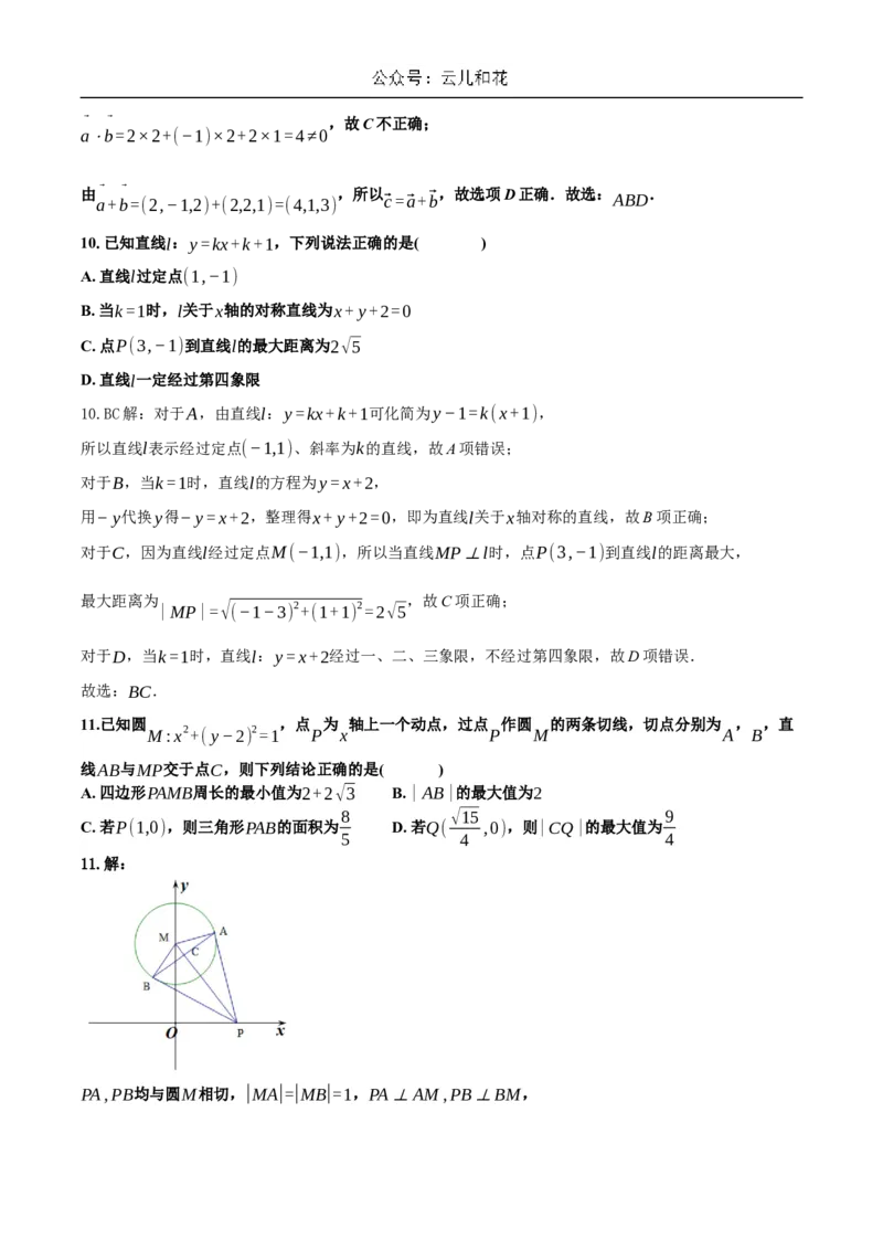 数学科答案_2024-2025高二（7-7月题库）_2024年11月试卷_1108广东省惠州市惠州中学2024-2025学年高二上学期11月期中考试