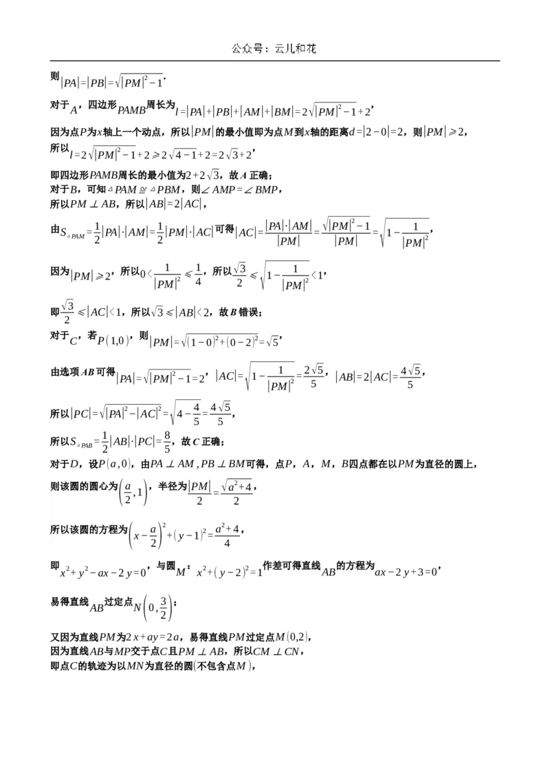 数学科答案_2024-2025高二（7-7月题库）_2024年11月试卷_1108广东省惠州市惠州中学2024-2025学年高二上学期11月期中考试