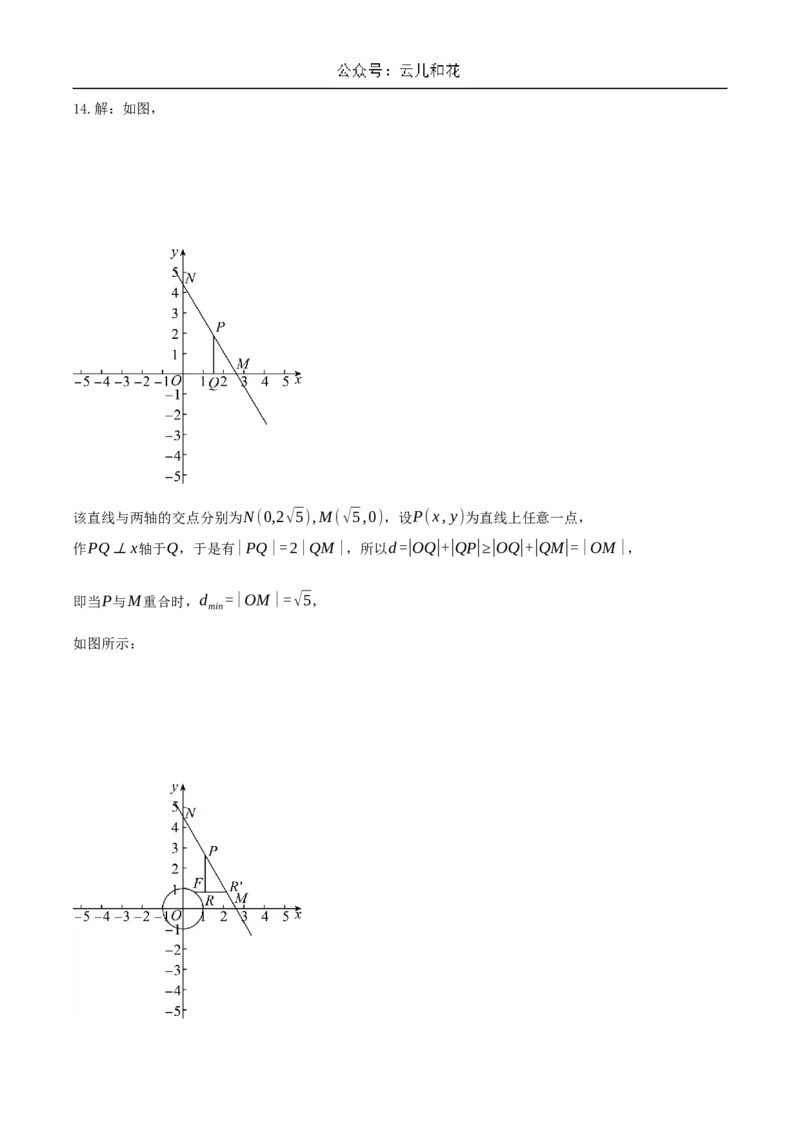 数学科答案_2024-2025高二（7-7月题库）_2024年11月试卷_1108广东省惠州市惠州中学2024-2025学年高二上学期11月期中考试
