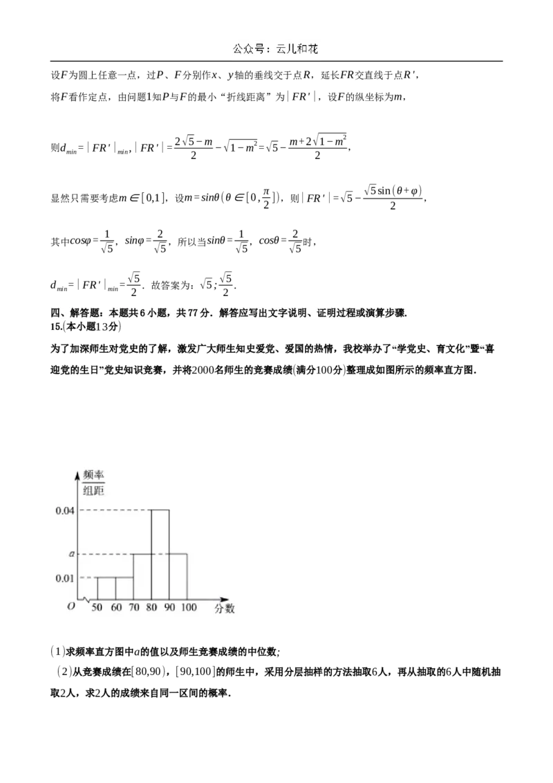 数学科答案_2024-2025高二（7-7月题库）_2024年11月试卷_1108广东省惠州市惠州中学2024-2025学年高二上学期11月期中考试